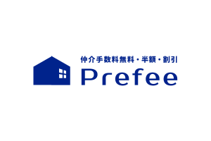 仲介手数料無料・半額・割引Prefee