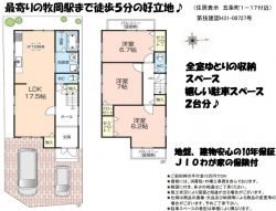 東大阪市 五条町 新築一戸建て