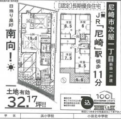 尼崎市 次屋１丁目 新築一戸建て