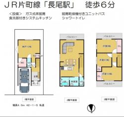 枚方市 長尾元町４丁目 新築一戸建て