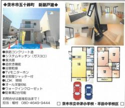茨木市 五十鈴町 新築一戸建て