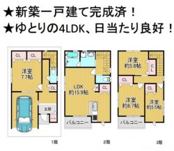 東大阪市 鷹殿町 新築一戸建て