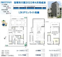 宝塚市 川面５丁目 新築一戸建て