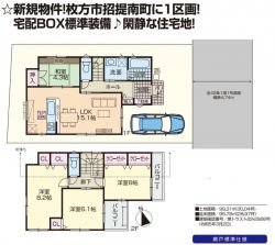 ファーストタウン枚方市 招提南町１丁目 新築一戸建て5期1棟1号棟★