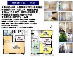 伊丹市 柏木町１丁目 中古一戸建て