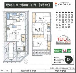 尼崎市 東七松町１丁目 新築一戸建て