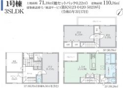 リーブルガーデン枚方市 伊加賀本町 新築一戸建て