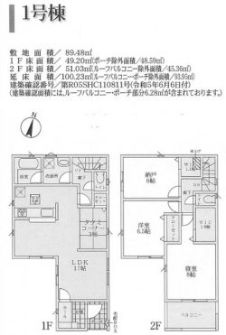 クレードルガーデン東大阪市 花園本町２丁目 新築一戸建て1期4棟1号棟