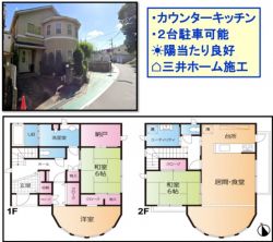 吹田市 佐井寺４丁目 中古一戸建て