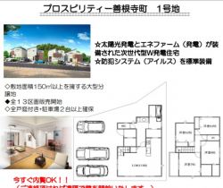 東大阪市 善根寺町１丁目 新築一戸建て