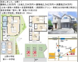 豊中市 上野東２丁目 新築一戸建て