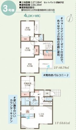 リーブルガーデン川西市 西多田２丁目 新築一戸建て4期３号棟★