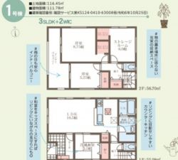 リーブルガーデン寝屋川市 豊里町 新築一戸建て２期１棟