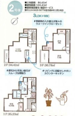リーブルガーデン大阪市東淀川区 大桐１丁目 新築一戸建て８棟2号棟