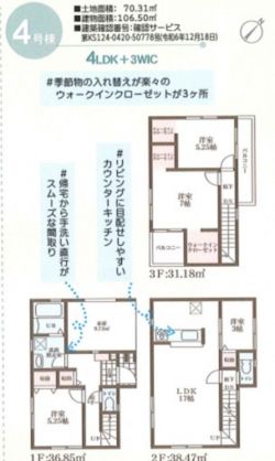 リーブルガーデン大阪市東淀川区 大桐１丁目 新築一戸建て８棟4号棟