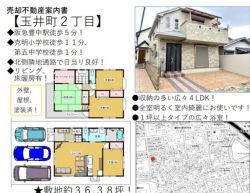 豊中市 玉井町２丁目 中古一戸建て