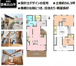 宝塚市 雲雀丘山手２丁目 中古一戸建て