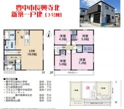豊中市 長興寺北３丁目 新築一戸建て