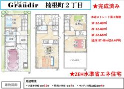 八尾市 楠根町２丁目 新築一戸建て