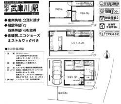 西宮市 小松南町１丁目 新築一戸建て