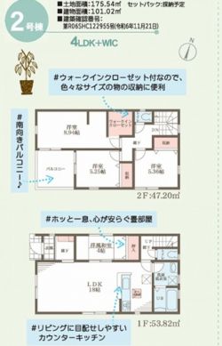 リーブルガーデン川西市 西多田２丁目 新築一戸建て4期2号棟★