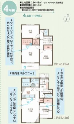 リーブルガーデン川西市 西多田２丁目 新築一戸建て4期4号棟