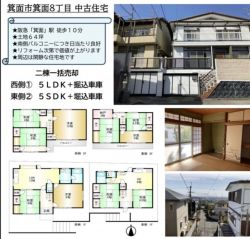 箕面市 箕面８丁目 中古一戸建て