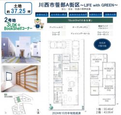 川西市 笹部２丁目 新築一戸建て