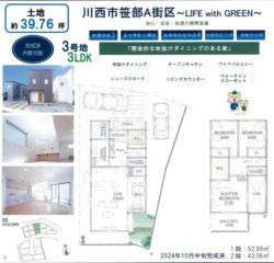 川西市 笹部２丁目 新築一戸建て