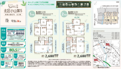新築一戸建て（リーブルガーデン岡山市小山第5 ）全2棟