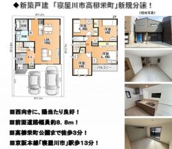 寝屋川市 高柳栄町 新築一戸建て