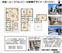 東大阪市 長堂３丁目 新築一戸建て