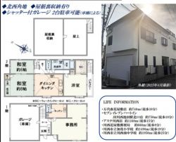 川西市 南花屋敷４丁目 中古一戸建て