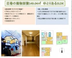 尼崎市 南塚口町８丁目 中古一戸建て
