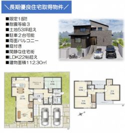 高槻市 真上町５丁目 新築一戸建て