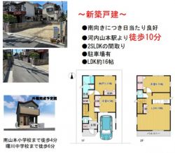 八尾市 山本町南６丁目 新築一戸建て