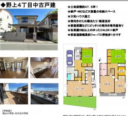 宝塚市 野上４丁目 中古一戸建て