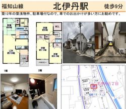 伊丹市 北伊丹6丁目 中古一戸建て