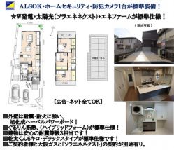 枚方市 東香里新町 新築一戸建て