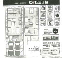 伊丹市 松ケ丘3丁目 新築一戸建て