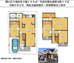 尼崎市 武庫元町１丁目 中古一戸建て