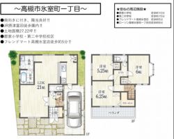 高槻市 氷室町１丁目 中古一戸建て