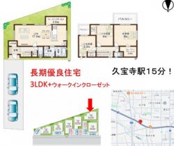 八尾市 南太子堂６丁目 新築一戸建て