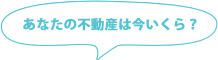 無料査定スタート