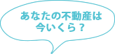 無料査定スタート