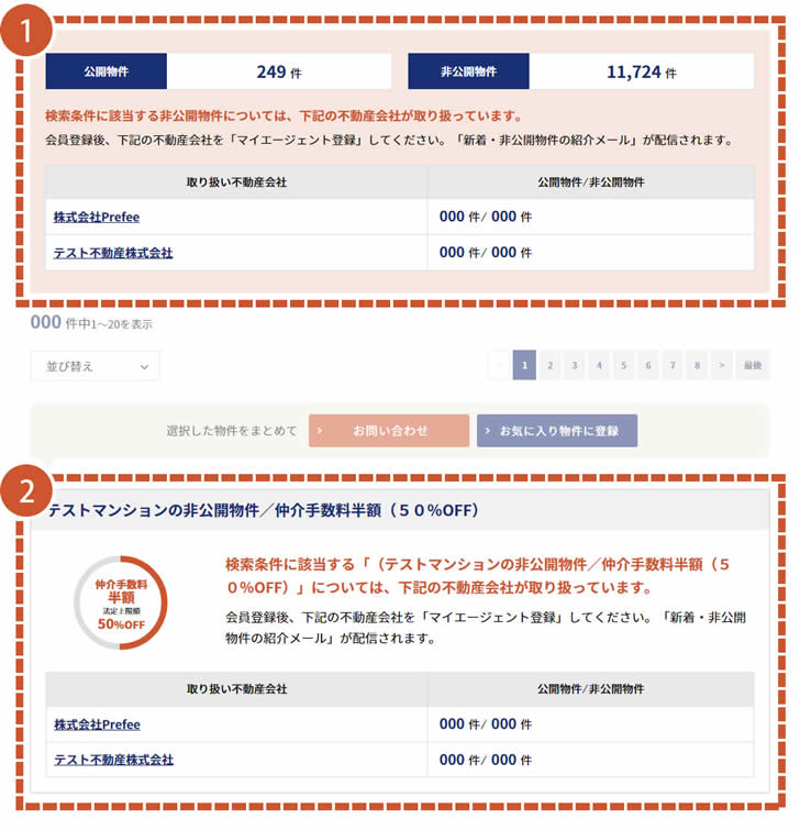 （オプション）非公開物件の登録について